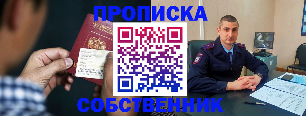 прописка от собственника в Козьмодемьянске